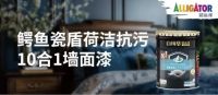 守护居家健康｜鳄鱼漆淳臻系列，以黑科技重构高端墙面漆标准