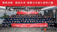 前瞻认证：文丰装饰——国内办公空间装配式装修科技创新引领者