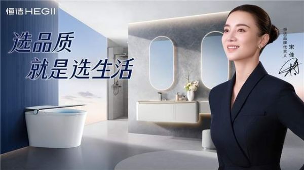 智能马桶国产品牌哪个好？恒洁以硬核洗护实力出圈