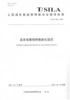 欧普照明牵头发布国内首个适老场景照明智能化团体标准，填补行业标准空白