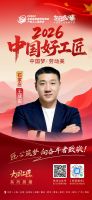 2026中国好工匠系列展播】王成俊：27载匠心筑家，江苏匠人深耕石家庄，以诚立身，以信致远
