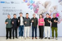 清风赴黔地，雅集启新章 | 2027乌镇国际设计周启动礼·贵阳站圆满举行