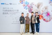 清风赴黔地，雅集启新章 | 2027乌镇国际设计周启动礼·贵阳站圆满举行