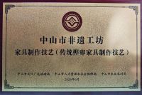 榫卯匠心，代代共守：区锦泽获评传统榫卯家具制作技艺非遗代表性传承人