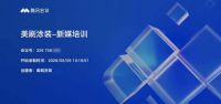美刷涂装开展新媒体实操密训，赋能加盟商线上增量