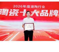 喜报｜能强瓷砖连续15年荣获「陶瓷十大品牌」殊荣