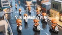 大促前没师傅、大促中订单堵、大促后客诉爆？奇兵到家一站式售后为618托底