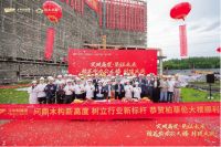 千年舟集团再树行业标杆！柏菲伦装配式木结构办公大楼圆满封顶