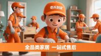 别再让“送装拆收”拖垮生意！奇兵到家：3秒响应、一年质保，成本省45%