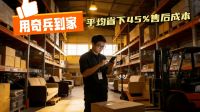别再让“送装拆收”拖垮生意！奇兵到家：3秒响应、一年质保，成本省45%