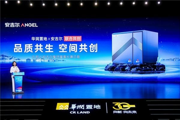 安吉尔×华润置地发布空间大师·集成水处理中心，赋能品质住宅升级