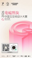 金橄榄奖·联合何宗宪、关天颀、庄瑞安、陈飞波4位大师，让世界看见东方设计力量！