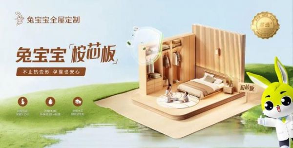 兔宝宝家居:从环保板材到健康整装,全产业链优势加速提升