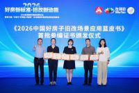 权威认证！九牧荣获“好房子 好部品 好服务”智能卫浴焕新首选企业