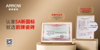 实力加冕，品质见证|箭牌瓷砖荣获「木纹砖十大品牌」大奖