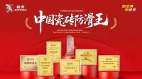 碧虎防滑专家｜用专业守护家庭行走安全