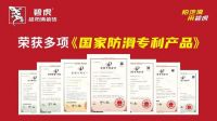 碧虎防滑专家｜用专业守护家庭行走安全