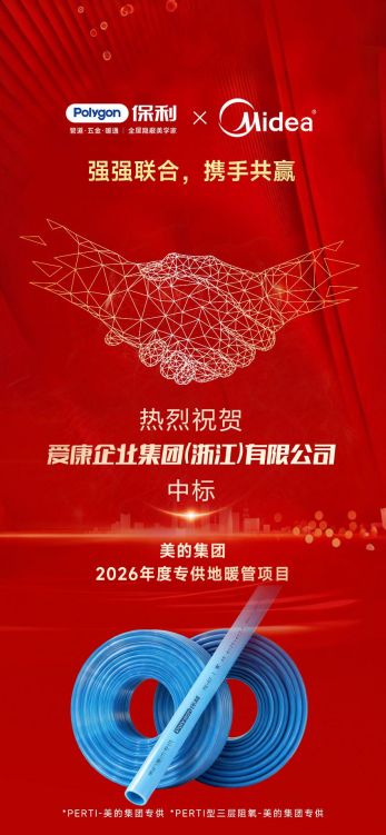 打造洁净呼吸空间 Polygon 保利管道新风系统产品赋能舒适家居生活