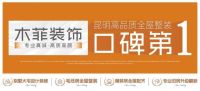 木菲AI家装新店6月12日盛大开业