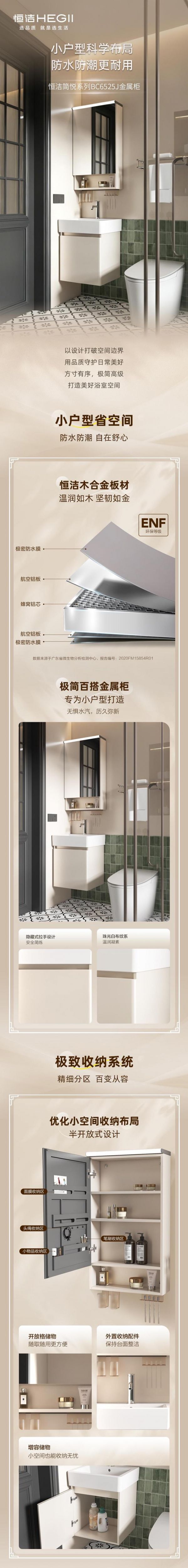 新品上市  恒洁简悦系列BC6525J金属柜，小户型自在舒适