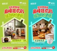 “负鼠”梗火到京东618家电家居“巅峰狂欢趴”带品牌和用户玩在一起