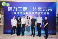 聚力工程·共享未来|工程建材行业资源对接交流会在法迪奥圆满举行