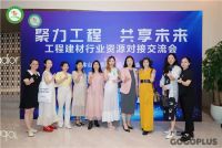 聚力工程·共享未来|工程建材行业资源对接交流会在法迪奥圆满举行