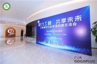聚力工程·共享未来|工程建材行业资源对接交流会在法迪奥圆满举行