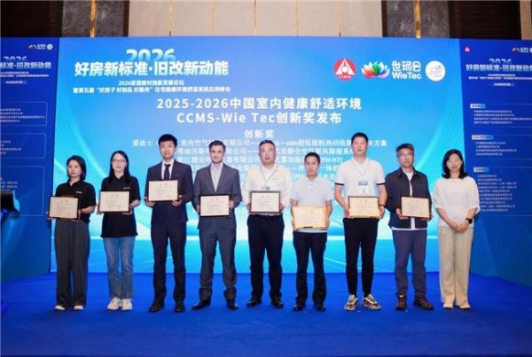 安吉尔净软饮一体机荣获“中国室内健康舒适环境CCMS-Wie Tec创新奖”