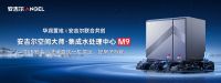 安吉尔X华润置地产业级共创，开创家庭用水“4合1集成解决方案”