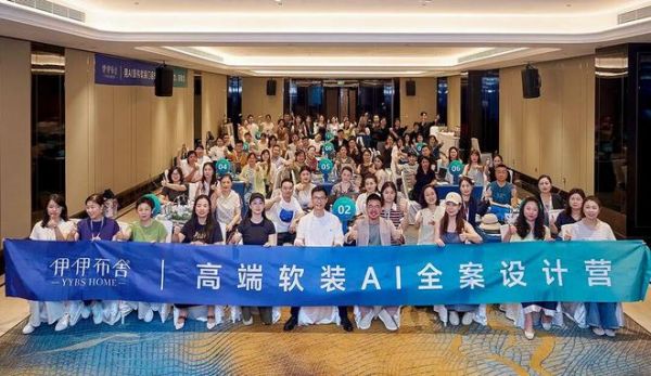 大商成长计划|高端软装AI全案设计营·南京站圆满结束