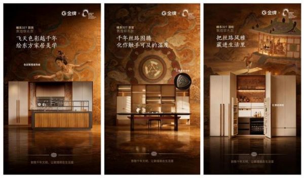 从功能满足到精神栖居,金牌家居 × 敦煌当代美术馆联名,开启中国家居下半场叙事