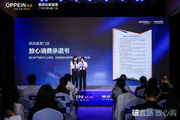 欧派直营“破套路·放心购”战略升级发布：以透明重塑信任，以担当引领行业价值回归