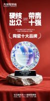 实力见证！大将军瓷砖荣膺“陶瓷十大品牌”，再树行业标杆