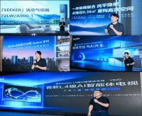 海尔Seeker套系北京震撼上市