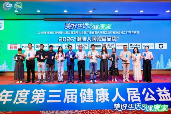 双奖加冕，静净领航｜风田集成厨电郝丽华出席 2026 健康人居公益发展大会，畅谈健康厨房新未来