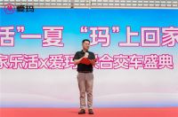 顾家乐活×爱玛交车盛典落地天津，“816全民乐活日”专属电动车集中交付