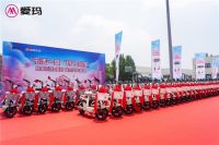 顾家乐活×爱玛交车盛典落地天津，“816全民乐活日”专属电动车集中交付