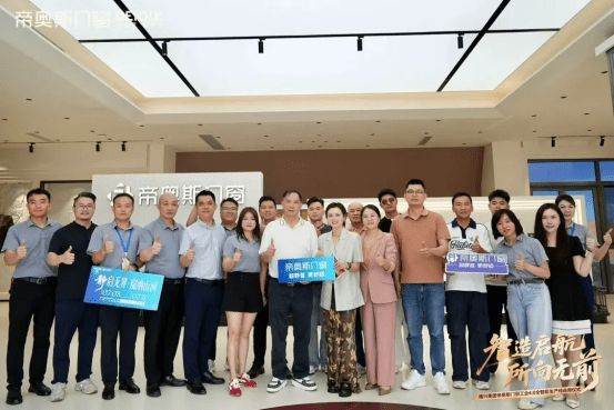 智造启航，所向无前！帝奥斯门窗7月1日火力全开，硬核实力高燃见证！