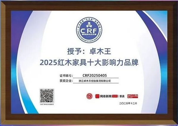 卓木王引领红木行业进入红木整装3.0时代