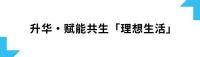理想生活设计场｜2026圣米兰门窗城市菁英设计沙龙·南充站圆满收官！