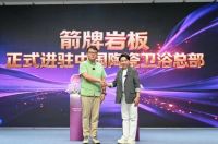 抢占产业核心阵地！箭牌岩板正式入驻中国陶瓷卫浴总部
