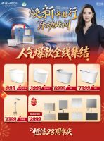 焕新中国行，乐动此间！恒洁28周年庆重磅启幕
