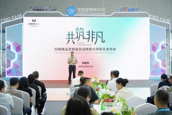 玛格精品定制发布“非凡”高定战略 以五大系统能力构筑高定发展新路径