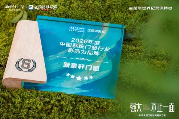 2026广州建博会|对话新豪轩晁岳亮:“强大不止一面”,门窗冠军企业的全屋智联新图景