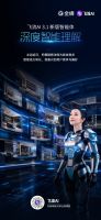 飞流AI 3.1与九天2.0广州建博会双引擎首发：让AI读懂家的空间，为设计师打造创业赋能...