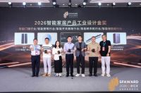 格峰斩获2026“葵花奖”双项金奖以设计与科技定义智能晾晒新标杆