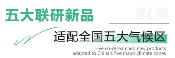 盛启新篇 | 百利玛重磅推出高等门窗的全新内涵