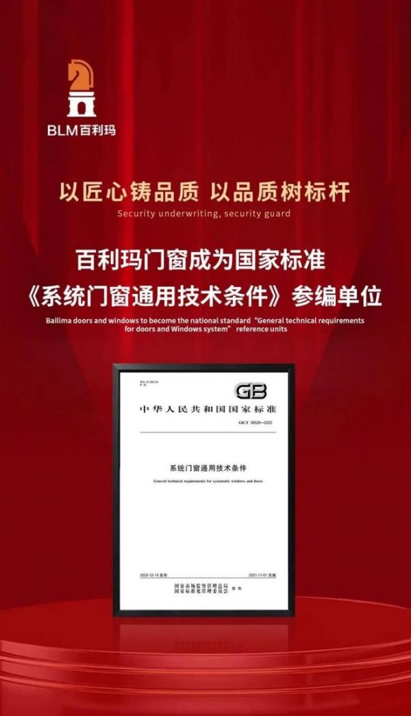 盛启新篇 | 百利玛重磅推出高等门窗的全新内涵