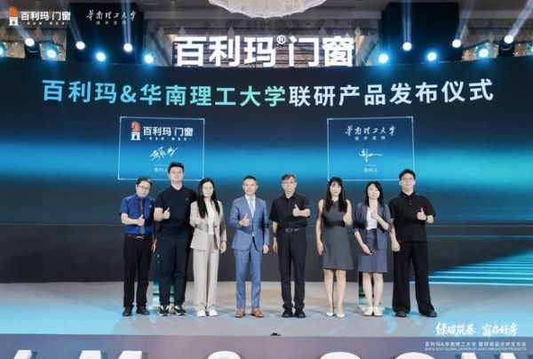 盛启新篇 | 百利玛重磅推出高等门窗的全新内涵